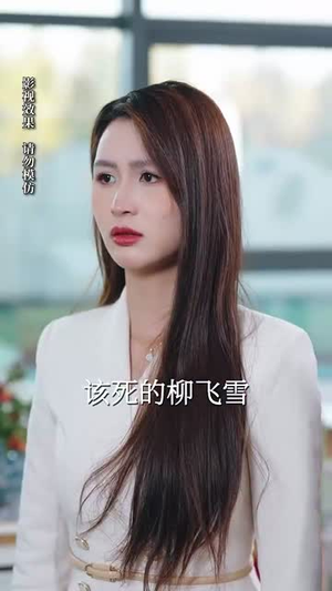 我爹地真不是吃软饭的(70集) 我爹地真不是吃软饭的(70集)年代短剧