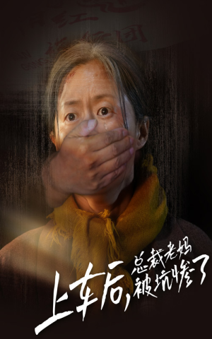 上车后,总裁老妈被坑惨了(30集) 上车后,总裁老妈被坑惨了(30集)赌石短剧