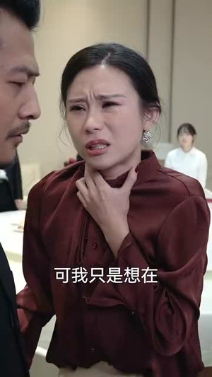 婚姻四十年梦终散（31集）爽到我从沙发上蹦起来