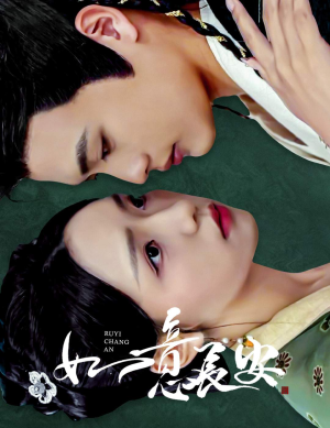 如意长安(60集) 如意长安(60集)独立女主