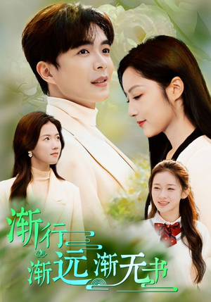 渐行渐远渐无书(44集) 渐行渐远渐无书(44集)种田