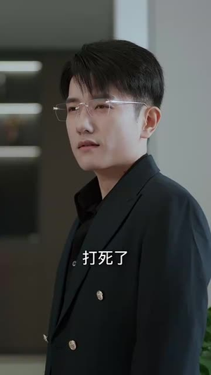 入笼（50集）穿越短剧