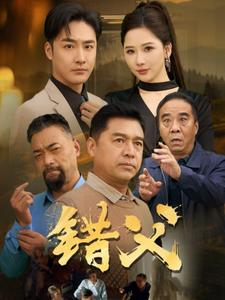错父（80集）更新到第几集了