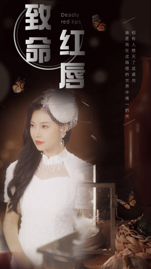 致命红唇(71集) 致命红唇(71集)UC免登录直接看