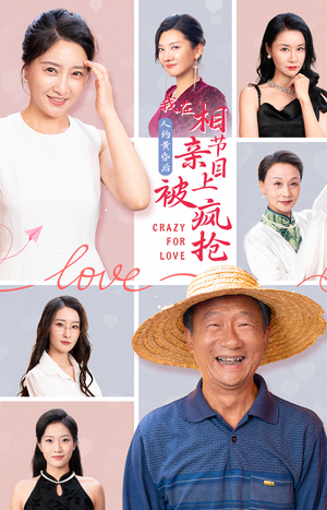 人约黄昏后,我在相亲节目上被疯抢(34集) 人约黄昏后,我在相亲节目上被疯抢(34集)娱乐圈短剧