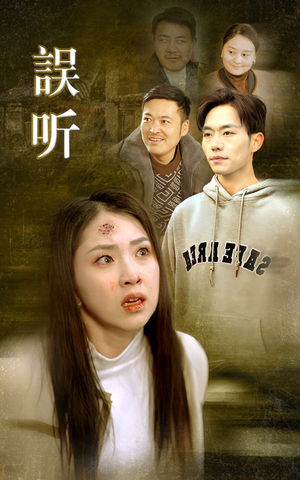 误听(39集) 误听(39集)全集在线观看
