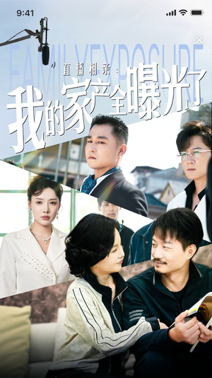 直播相亲:我的家产全曝光了(66集) 直播相亲:我的家产全曝光了(66集)要会员吗