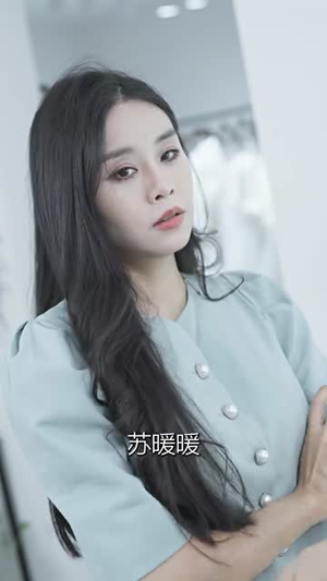 禁欲大叔又甜又撩(94集) 禁欲大叔又甜又撩(94集)单集付费