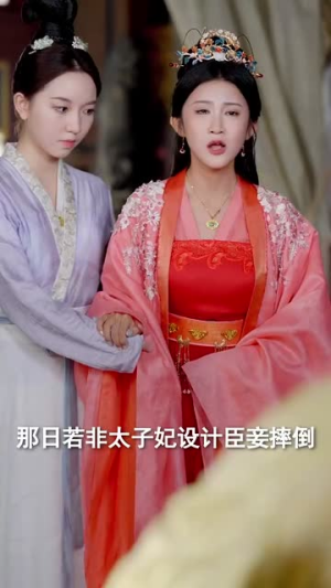 俏皮王妃不好惹(96集) 俏皮王妃不好惹(96集)白月光梗