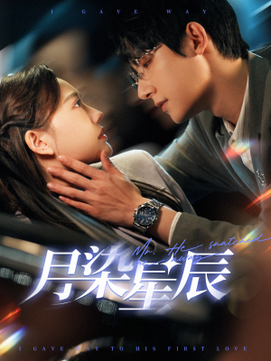 月染星辰(82集) 月染星辰(82集)结局是什么