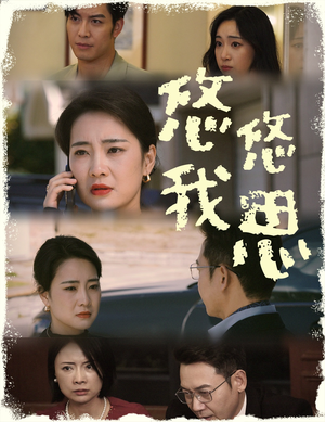 悠悠我思(60集) 悠悠我思(60集)反派洗白