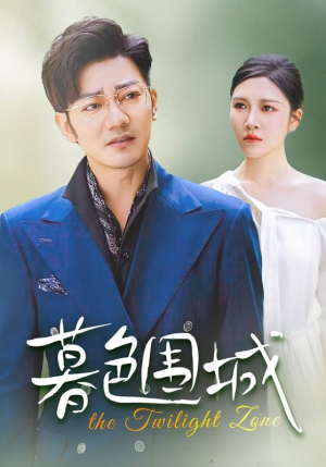 暮色围城(38集) 暮色围城(38集)玄幻