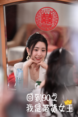 回到90之我是带货女王(82集) 回到90之我是带货女王(82集)短剧排行榜