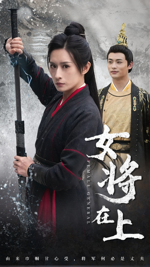 女将在上(51集) 女将在上(51集)太有趣了