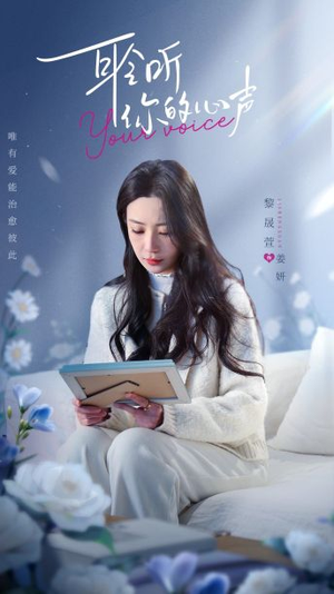 耹听你的心声(89集) 耹听你的心声(89集)纯净版