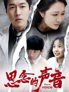 思念的声音(64集) 思念的声音(64集)扮猪吃虎太绝了