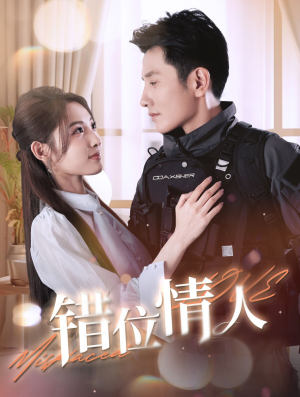 错位情人(100集) 错位情人(100集)热播短剧