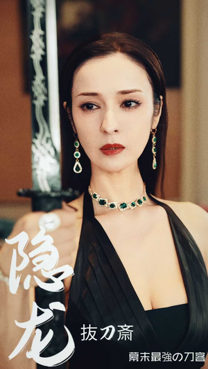 隐龙(30集) 隐龙(30集)冰山女主