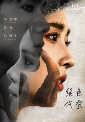绝色代驾(52集) 绝色代驾(52集)短剧平台