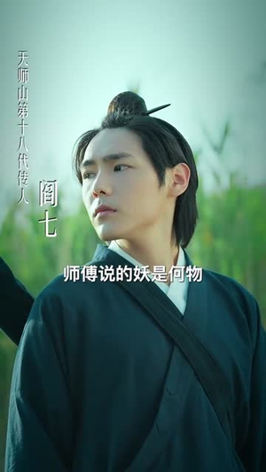 仙骨寻凶之真相（81集）免费在线观看全集