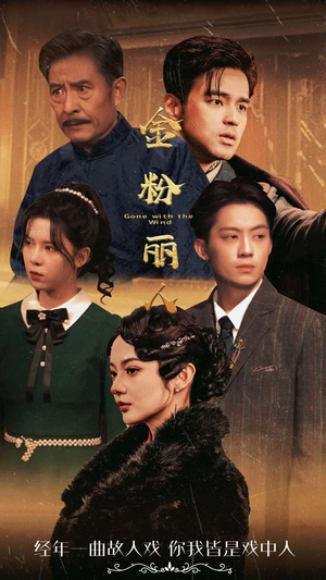 金粉丽人(86集) 金粉丽人(86集)全网累计上热搜次数破百