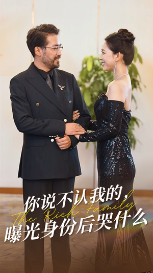 你说不认我的曝光身份后哭什么(60集) 你说不认我的曝光身份后哭什么(60集)免费短剧APP