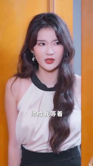 总裁夫人从农村来给你撑腰了(80集) 总裁夫人从农村来给你撑腰了(80集)太搞怪了