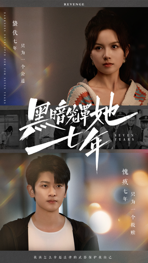 黑暗笼罩她七年(60集) 黑暗笼罩她七年(60集)低成本高质量