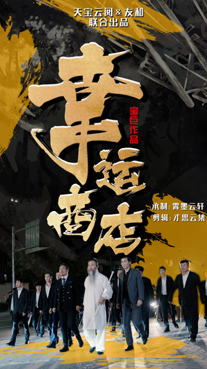 幸运商店（70集）要会员吗