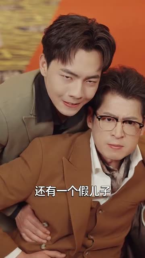 男闺蜜(31集) 男闺蜜(31集)男频短剧