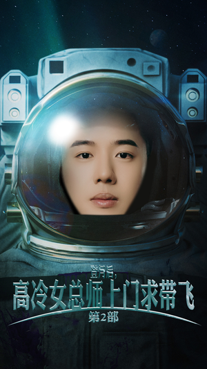 登月后,高冷女总师上门求带飞第2部(50集) 登月后,高冷女总师上门求带飞第2部(50集)爆款短剧