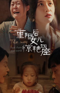 重阳后女儿惊艳四座(72集) 重阳后女儿惊艳四座(72集)宝藏短剧