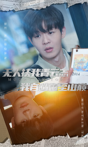 无人扶我青云志我自踏雪至山巅&名动天下之家事难休（61集）替嫁短剧