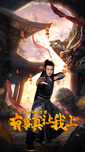 这美女师傅靠谱,有事真让我上(53集) 这美女师傅靠谱,有事真让我上(53集)演员演技炸裂口碑逆袭