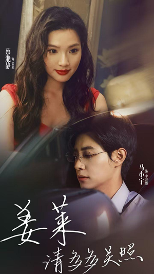 姜莱请多多关照(30集) 姜莱请多多关照(30集)演技太炸裂