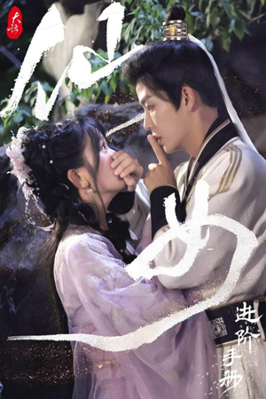 大话仙女进阶手册（74集）白手起家