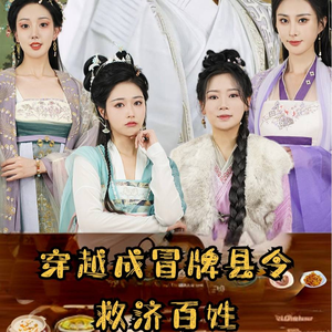 穿越成冒牌县令救济百姓(95集) 穿越成冒牌县令救济百姓(95集)暗恋成真