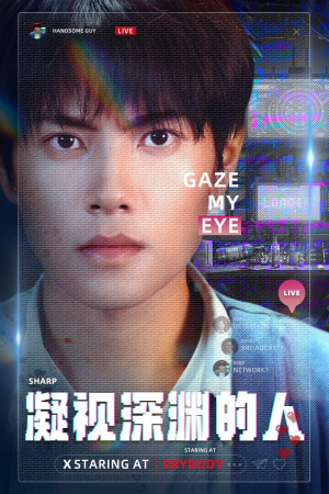 凝视深渊的人(64集) 凝视深渊的人(64集)穿书短剧