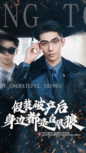 假装破产后发现身边都是白眼狼(36集) 假装破产后发现身边都是白眼狼(36集)太震惊了