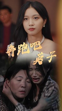 奔跑吧英子(70集) 奔跑吧英子(70集)每集多少分钟