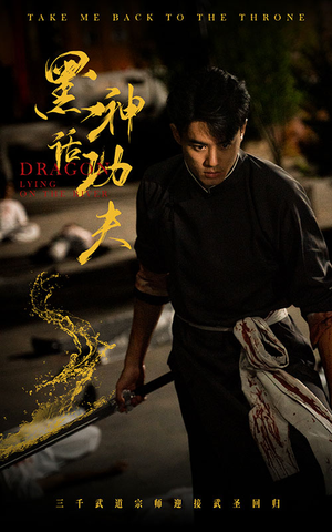 黑神话功夫(60集) 黑神话功夫(60集)手机看剧