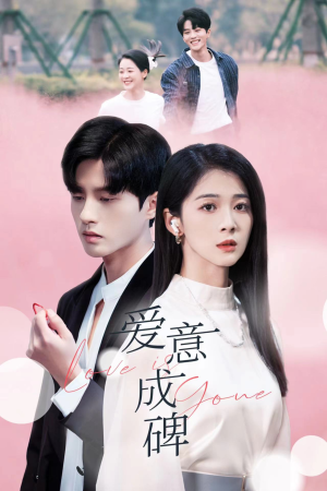 爱意成碑(30集) 爱意成碑(30集)全集无删减