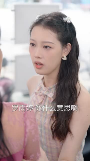 重生之追夫火葬场(35集) 重生之追夫火葬场(35集)每周几更新
