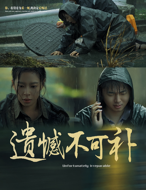 遗憾不可补(61集) 遗憾不可补(61集)去广告版