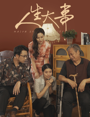 人生大事(59集) 人生大事(59集)免VIP