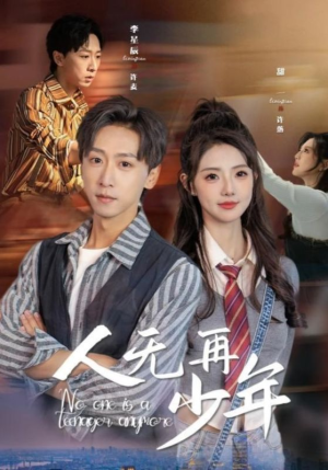 人无再少年&再醒来后老婆大我三十岁（39集）总共几集