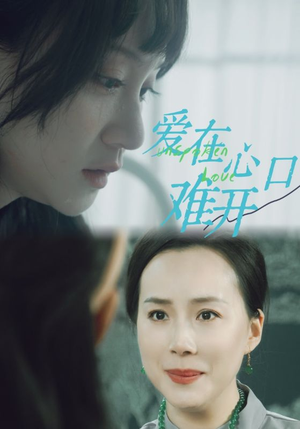 爱你在心口难开(97集) 爱你在心口难开(97集)囤货短剧