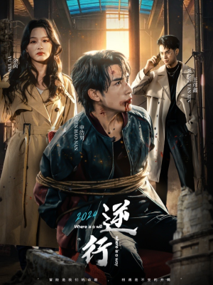 逆行(83集) 逆行(83集)打脸名场面