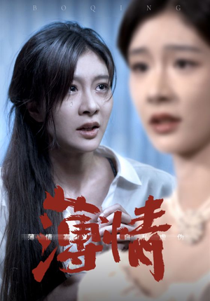 薄情(83集) 薄情(83集)短剧红包