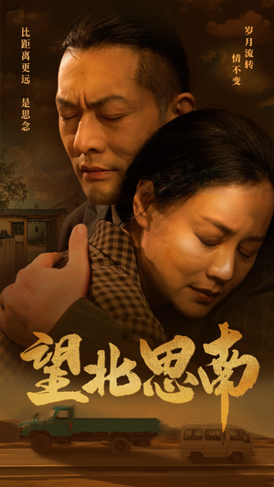 望北思南(49集) 望北思南(49集)睡前刷